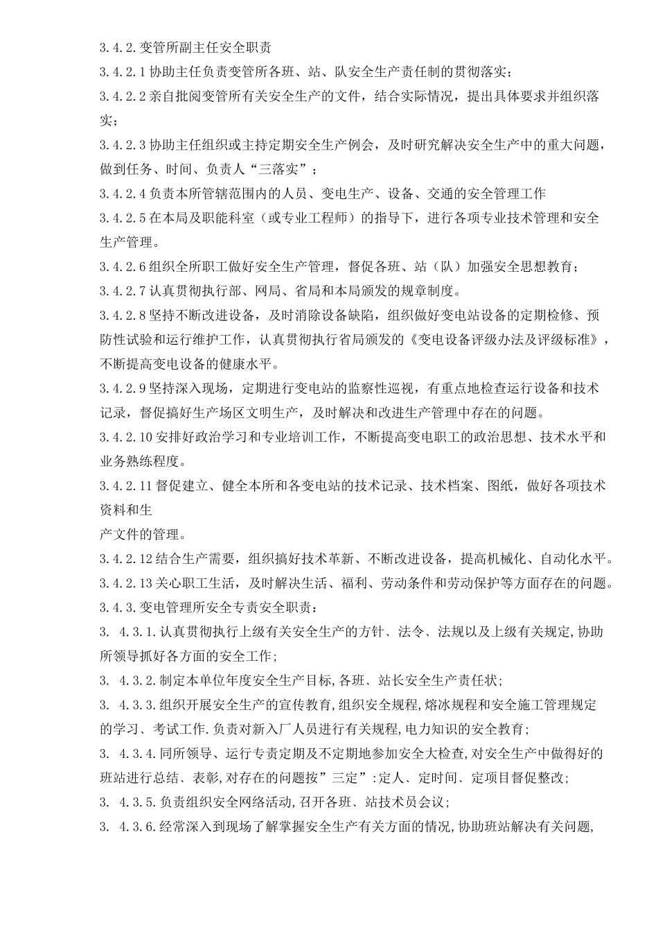 变电管理所安全生产管理标准(70)_第3页