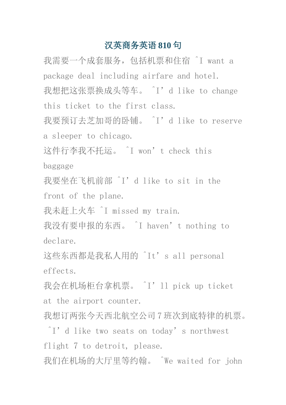 汉英商务英语培训资料_第1页