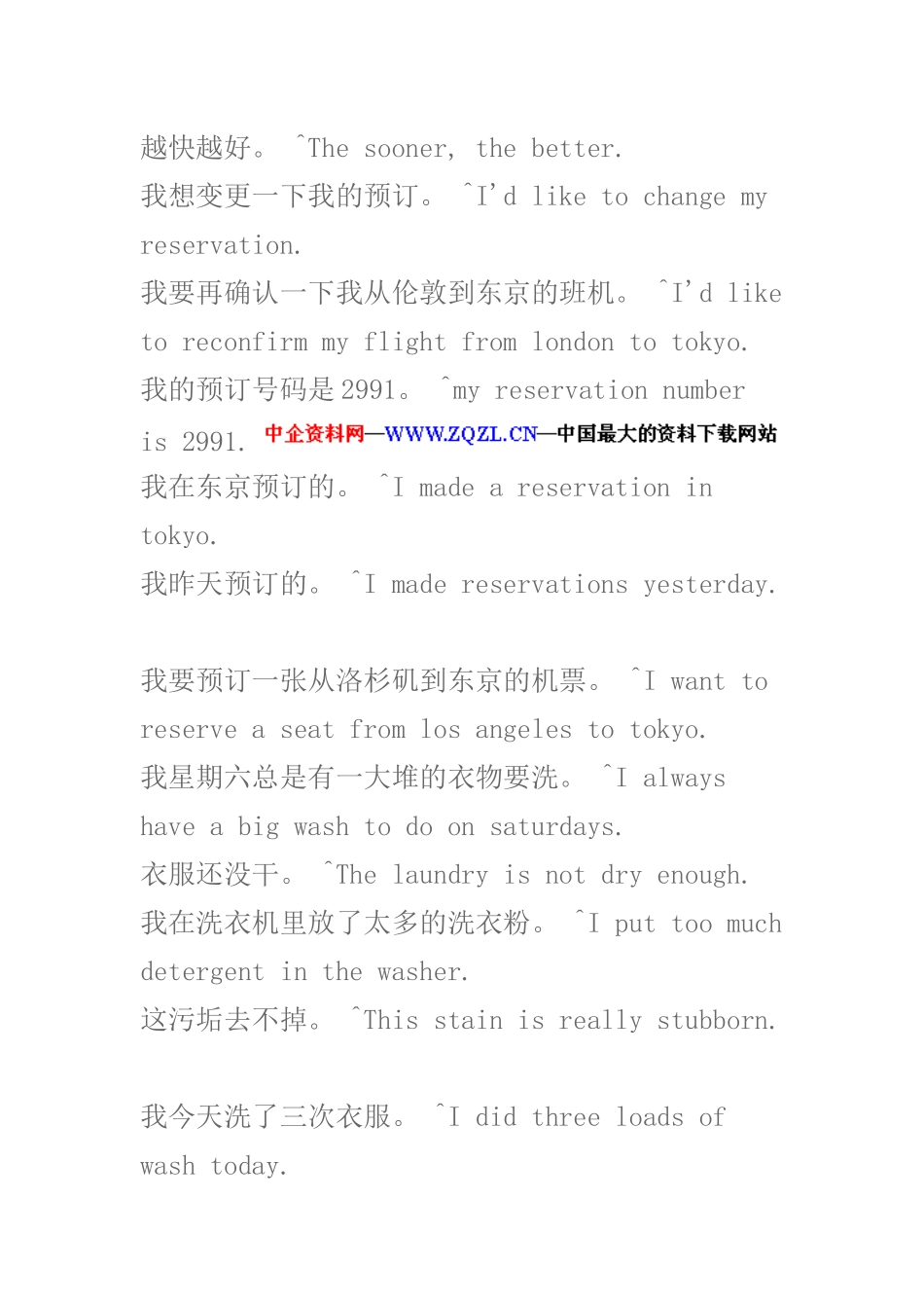 汉英商务英语培训资料_第3页