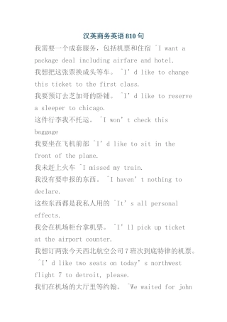 汉英商务英语培训资料