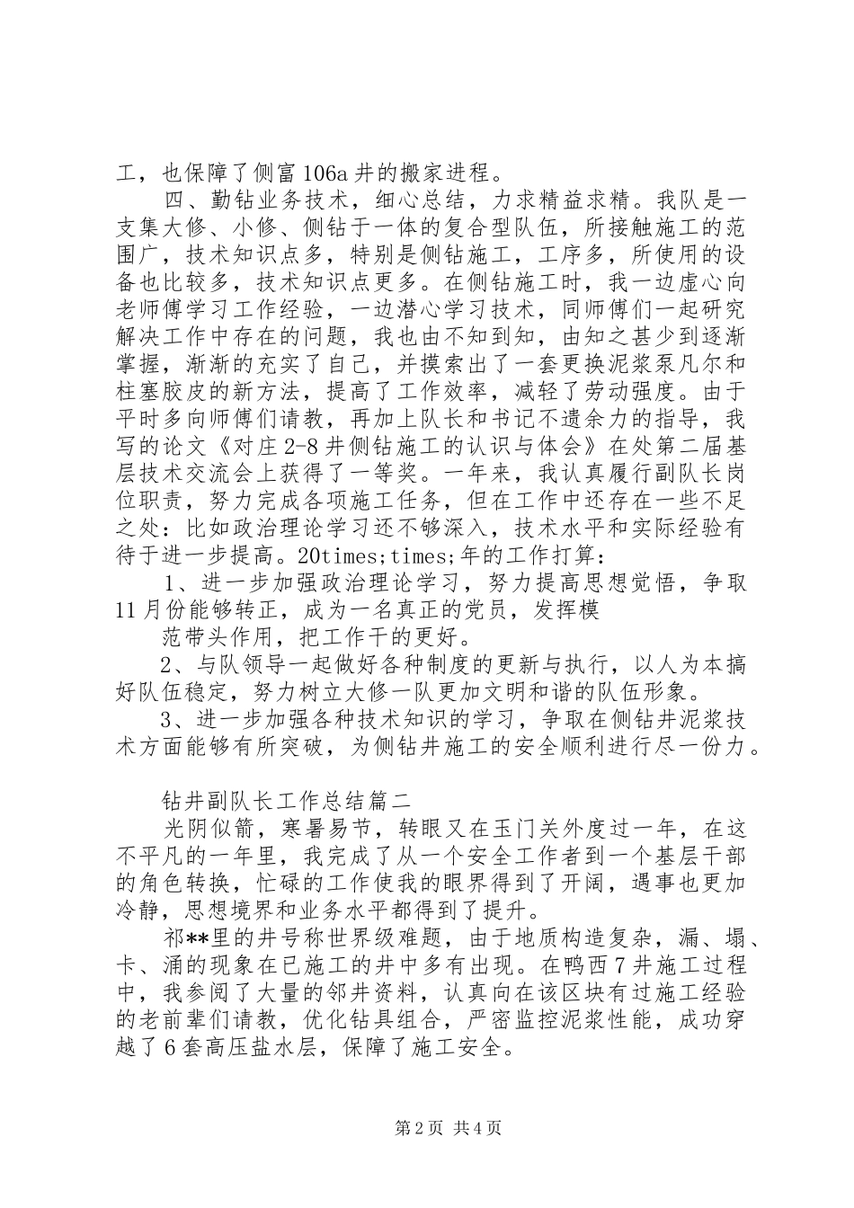 钻井副队长工作总结_第2页