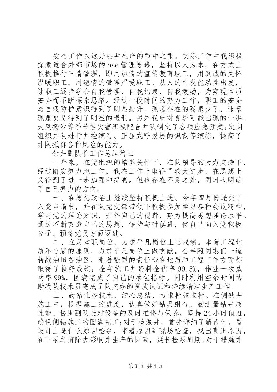 钻井副队长工作总结_第3页