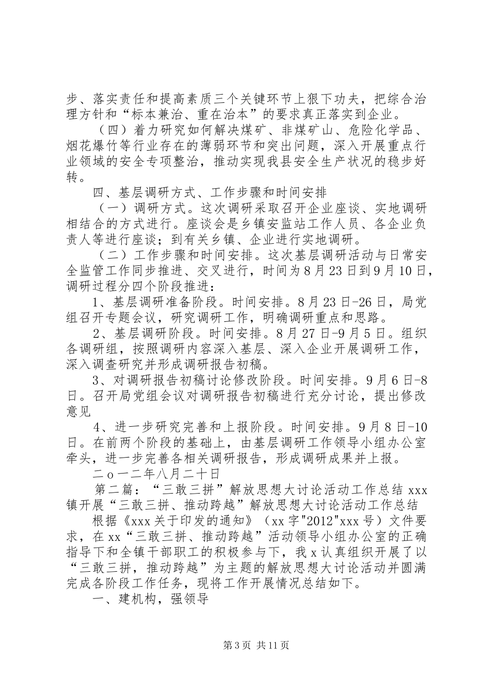 关于开展“三敢三拼、推动跨越”解放思想大讨论活动基层调研工作实施方案_第3页