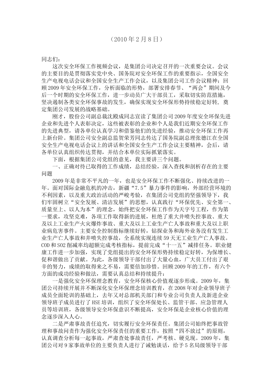 集团公司安全环保工作视频会议_第1页