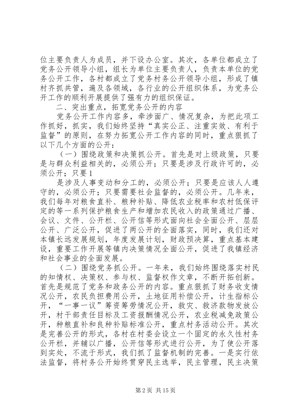 田横镇党务公开总结_第2页