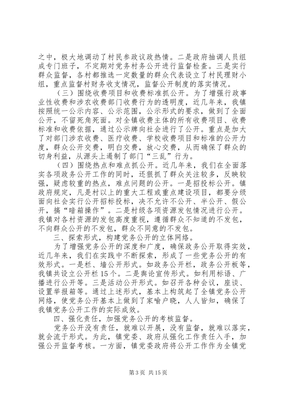 田横镇党务公开总结_第3页