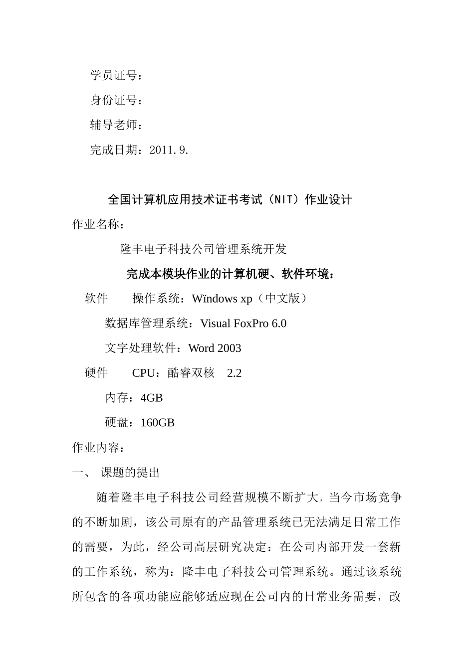 NIT大作业隆丰电子科技公司管理系统的开发_第2页