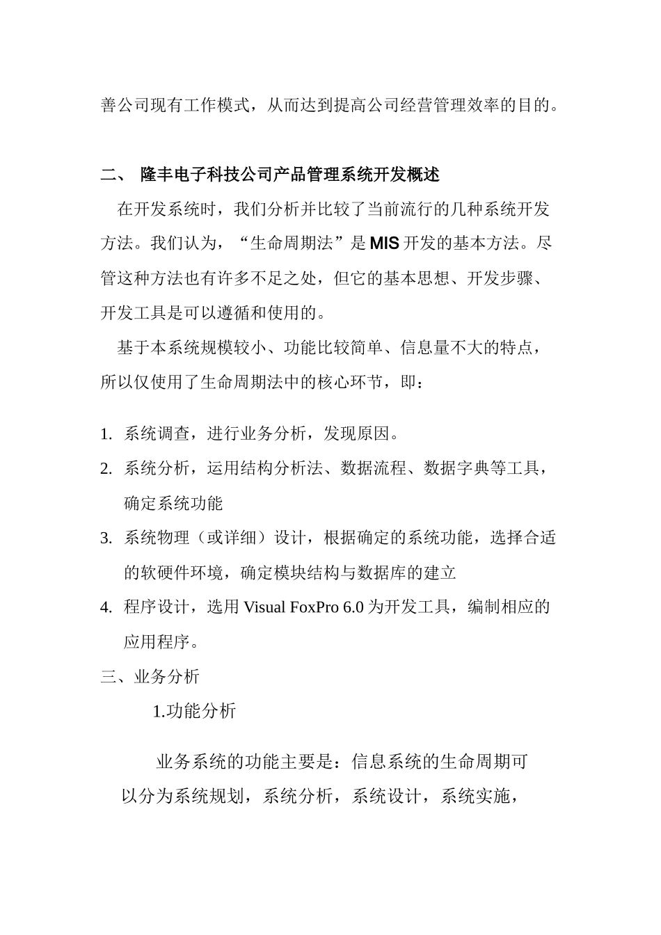 NIT大作业隆丰电子科技公司管理系统的开发_第3页