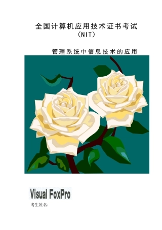 NIT大作业隆丰电子科技公司管理系统的开发