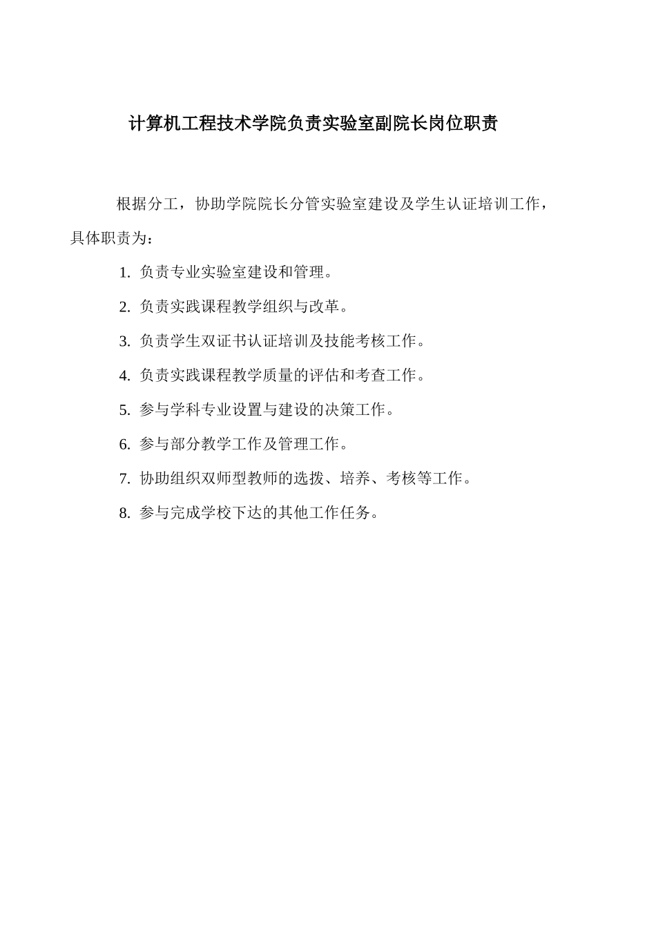 计算机工程技术学院院长岗位职责_第3页
