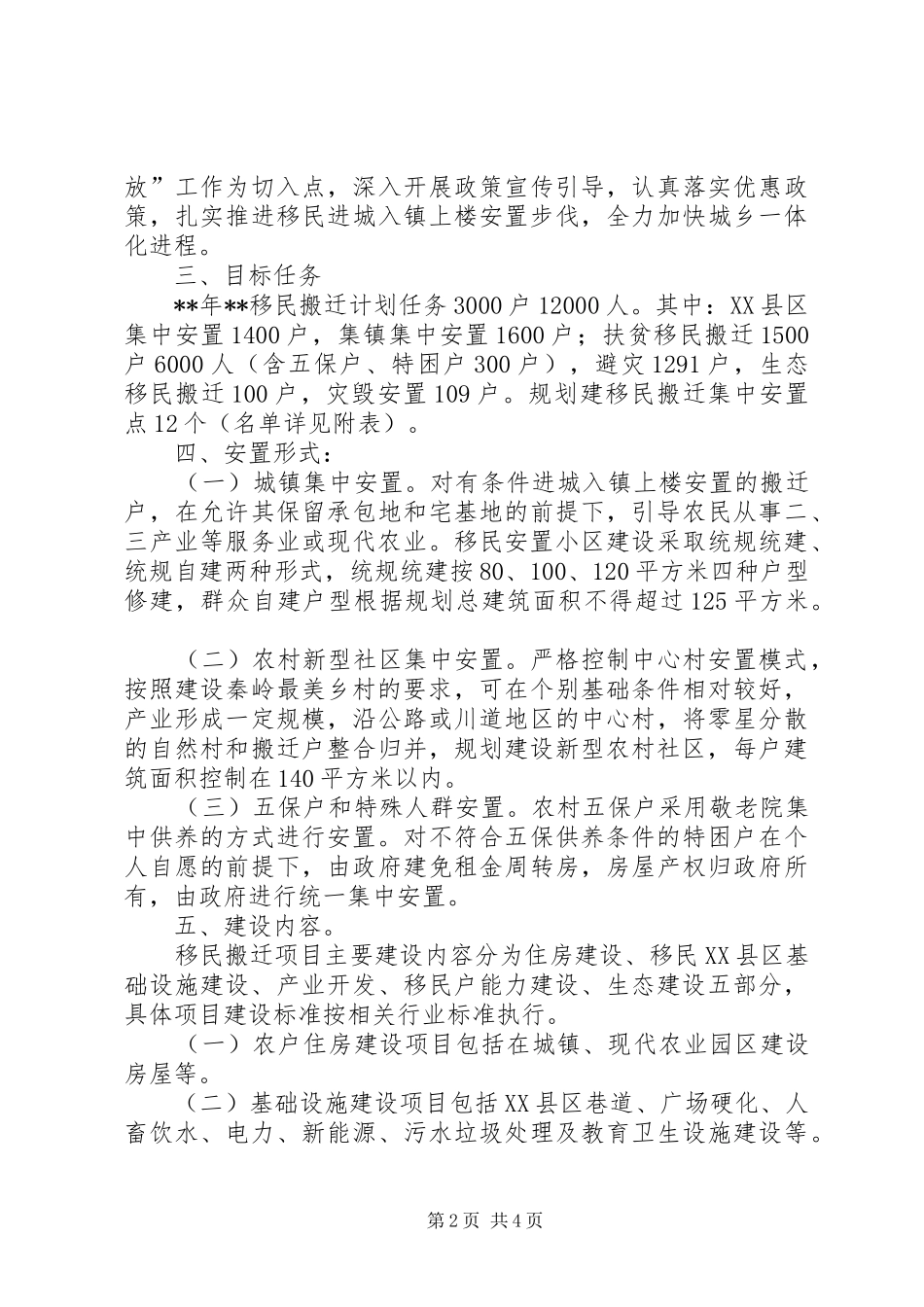 县移民搬迁安置工作方案_第2页