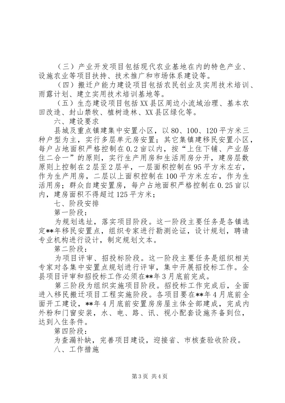 县移民搬迁安置工作方案_第3页