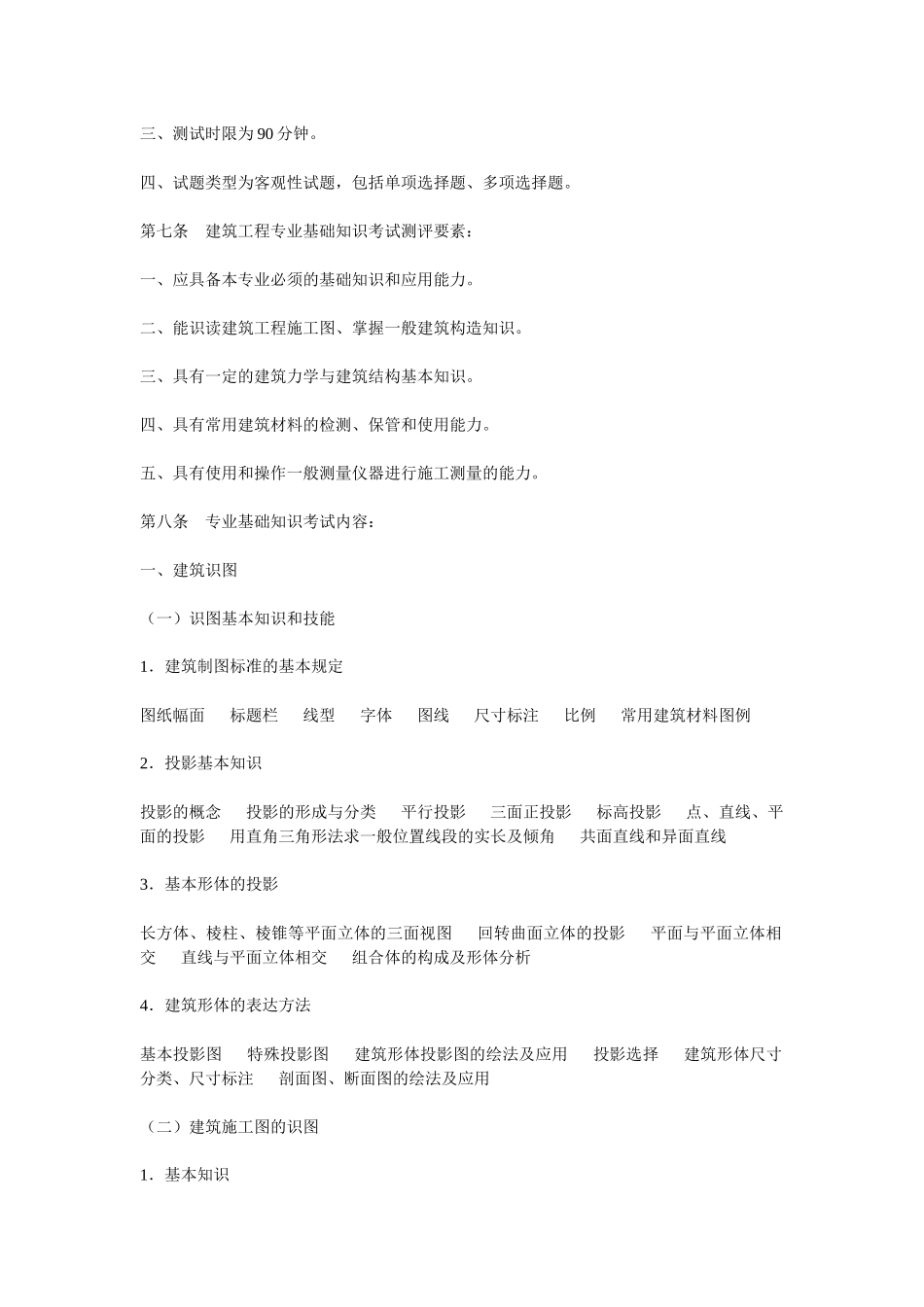 湖南土建初中级职称考试大纲_第3页