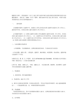 湖南土建初中级职称考试大纲