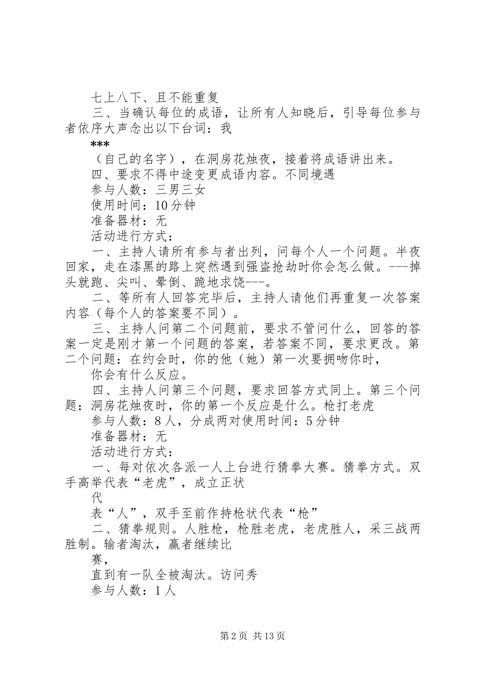 篇一：团康活动方案_第2页