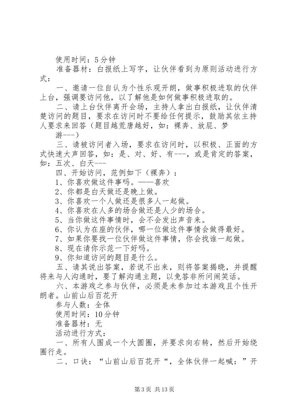 篇一：团康活动方案_第3页