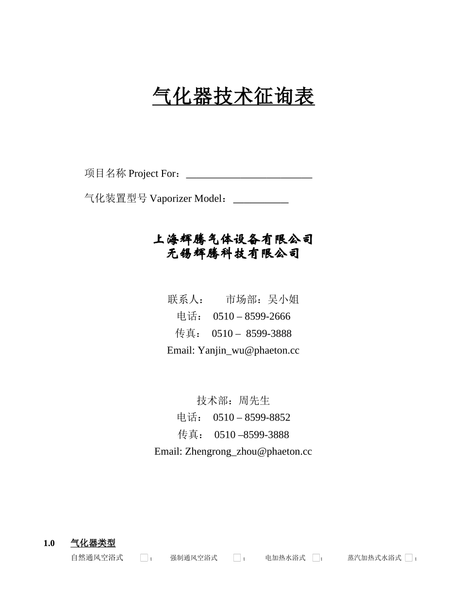 上海辉腾气体设备有限公司shanghaiphaeton_第1页