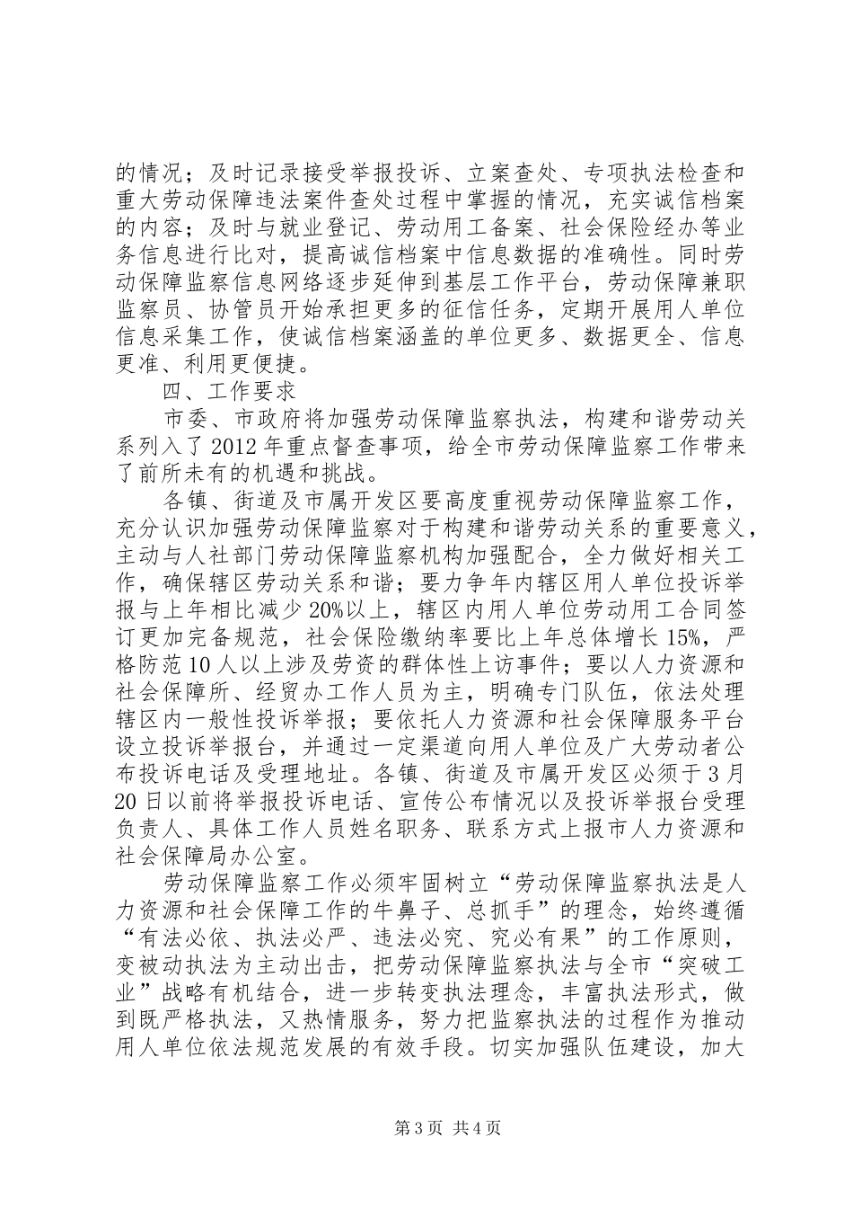 人社局劳动监察工作方案_第3页
