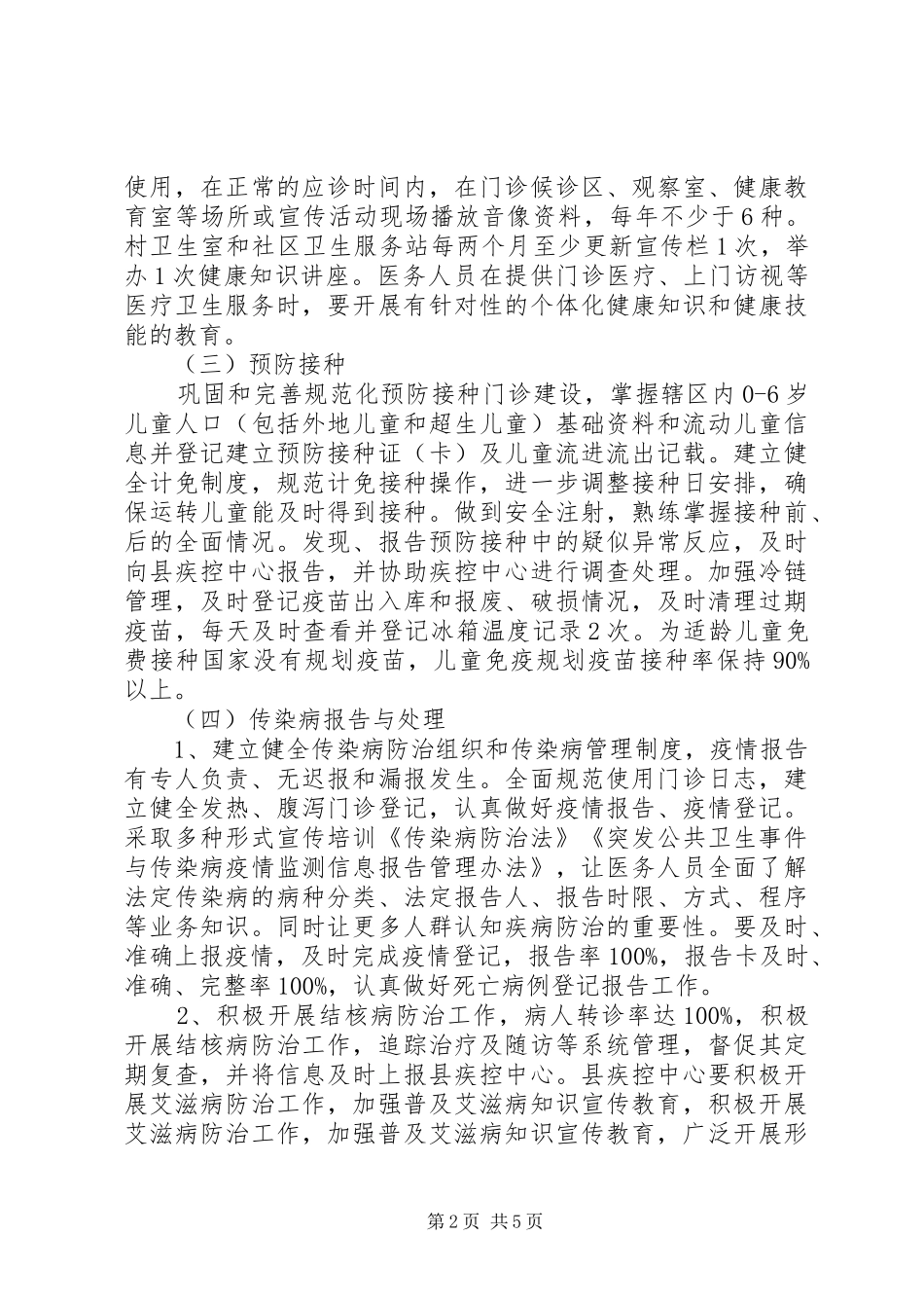 卫生局服务项目总体实施方案_第2页