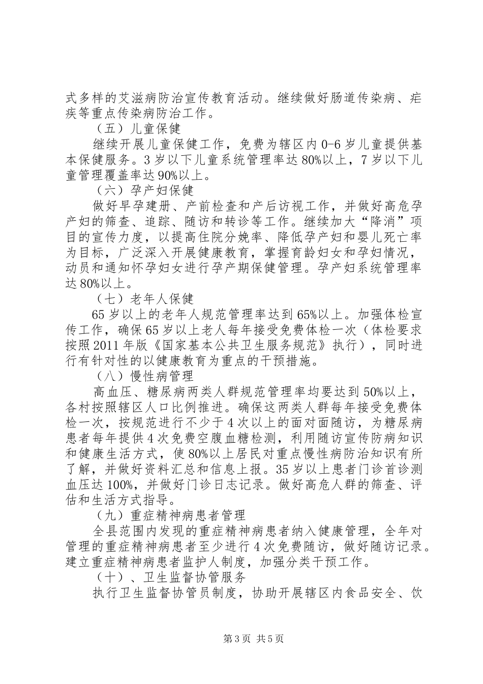 卫生局服务项目总体实施方案_第3页