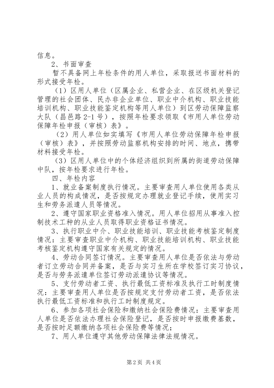 劳动保障年检总体实施方案_第2页