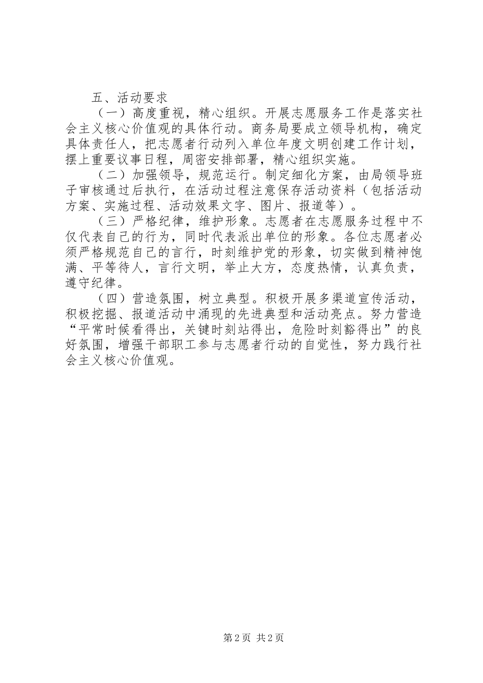 环境卫生整治志愿服务工作实施方案_第2页