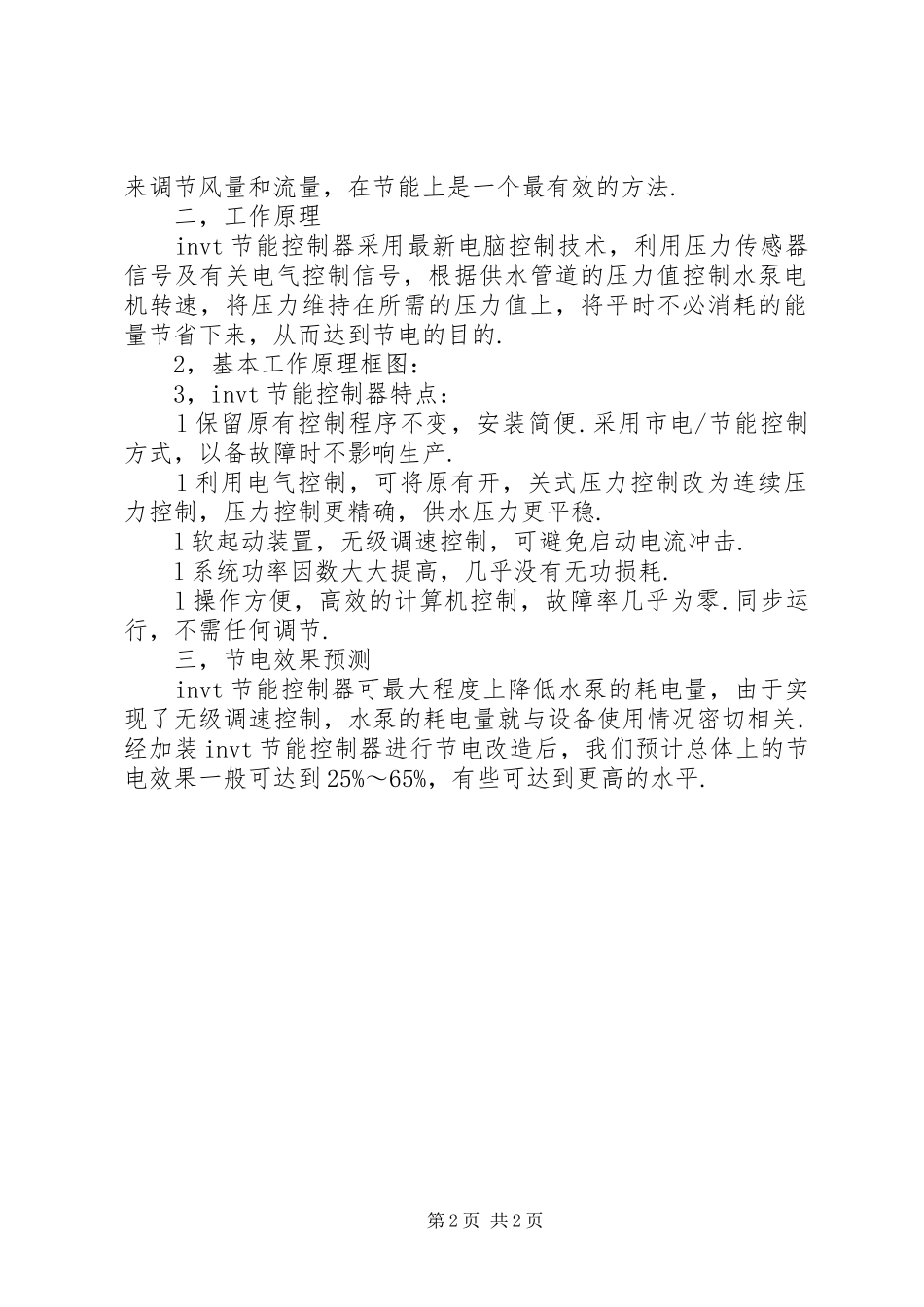 供水节电改造实施方案_第2页
