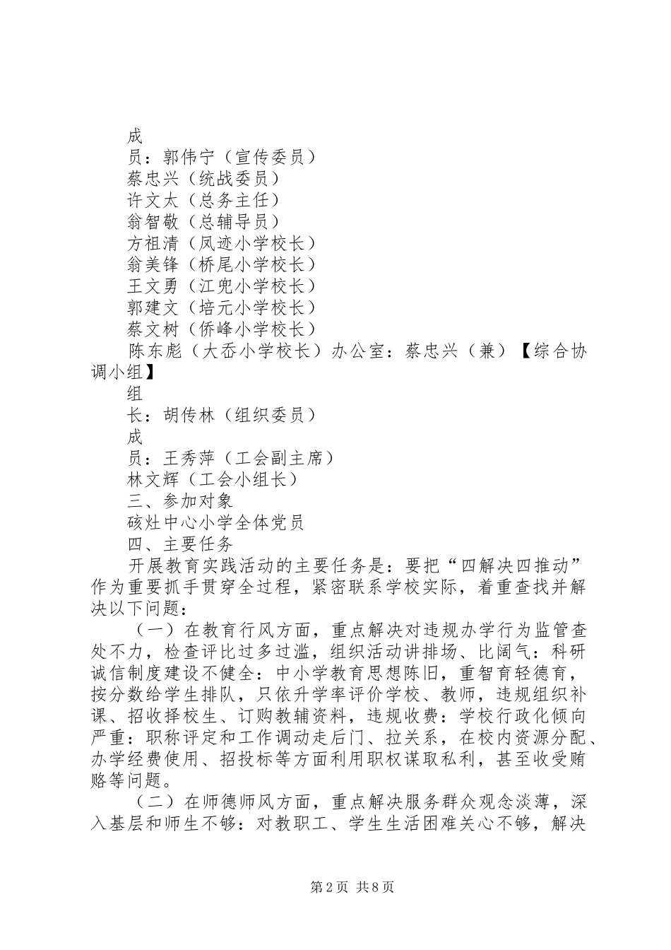 XX县区硋灶中心小学深入开展党的群众路线教育实践活动方案_第2页