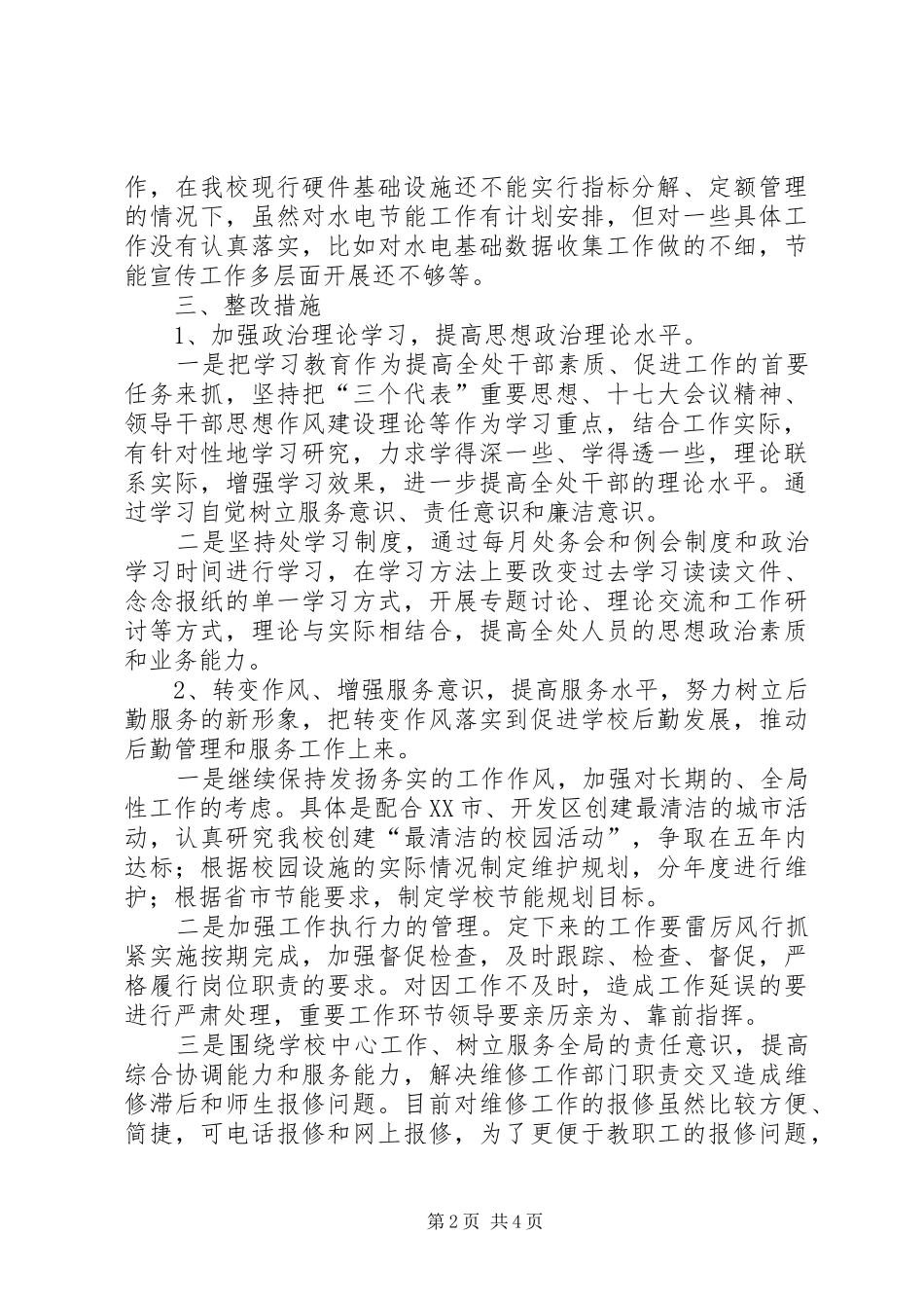 公共事务管理处作风建设年实施方案_第2页