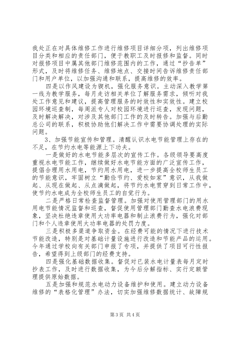 公共事务管理处作风建设年实施方案_第3页