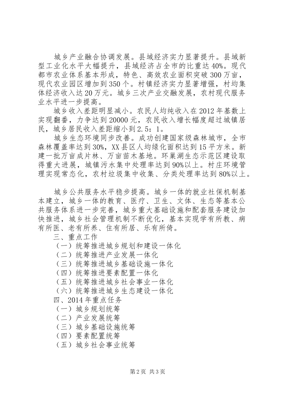 推进城乡一体化发展工作实施方案_第2页