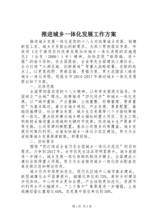 推进城乡一体化发展工作实施方案