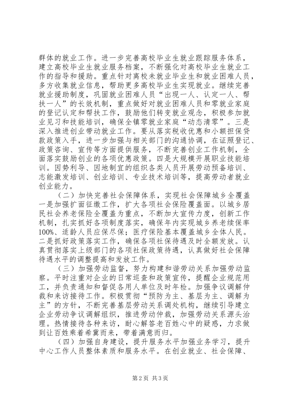 镇人力资源和社会保障服务中心工作总结_第2页