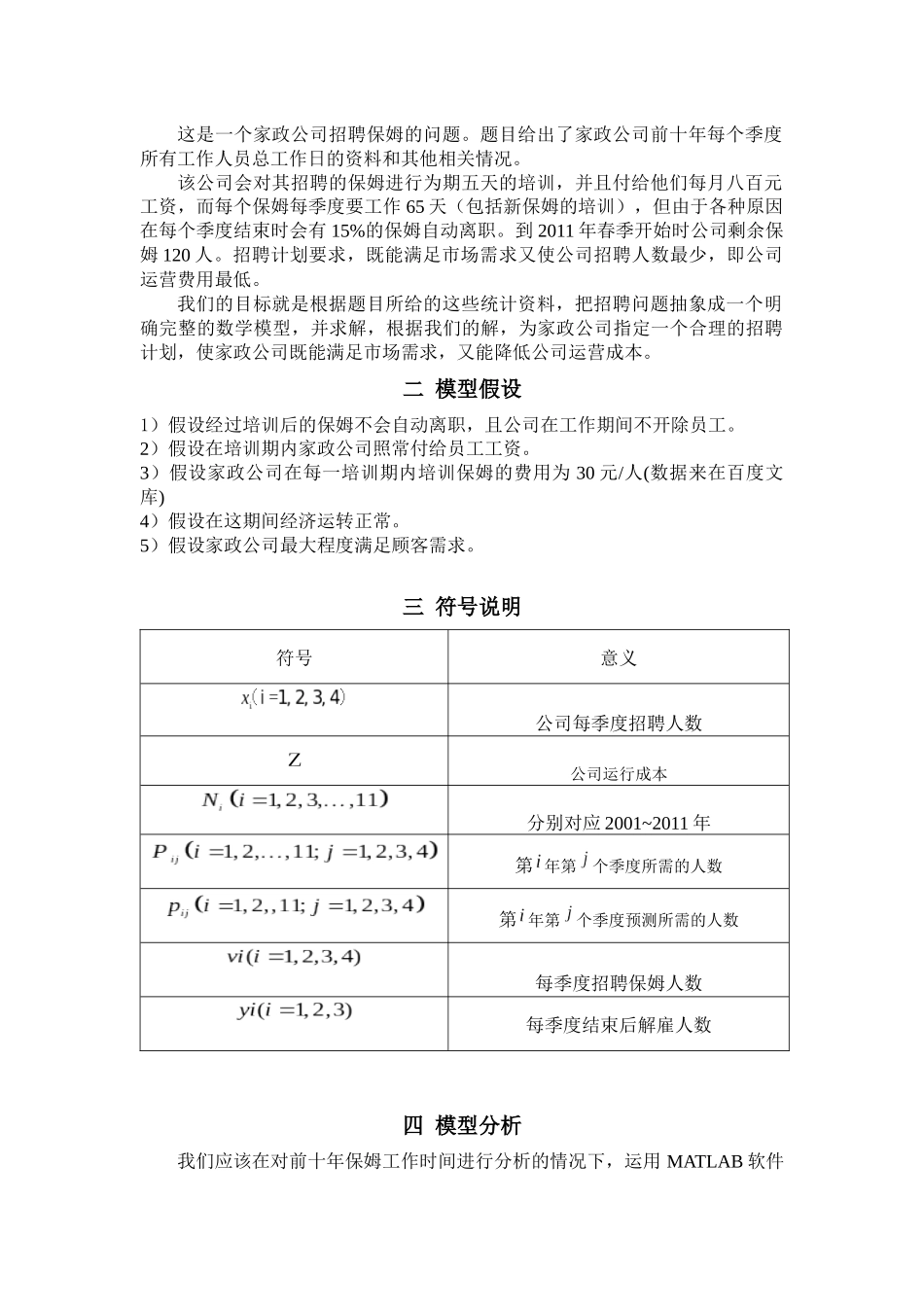 家政公司招聘计划_第2页