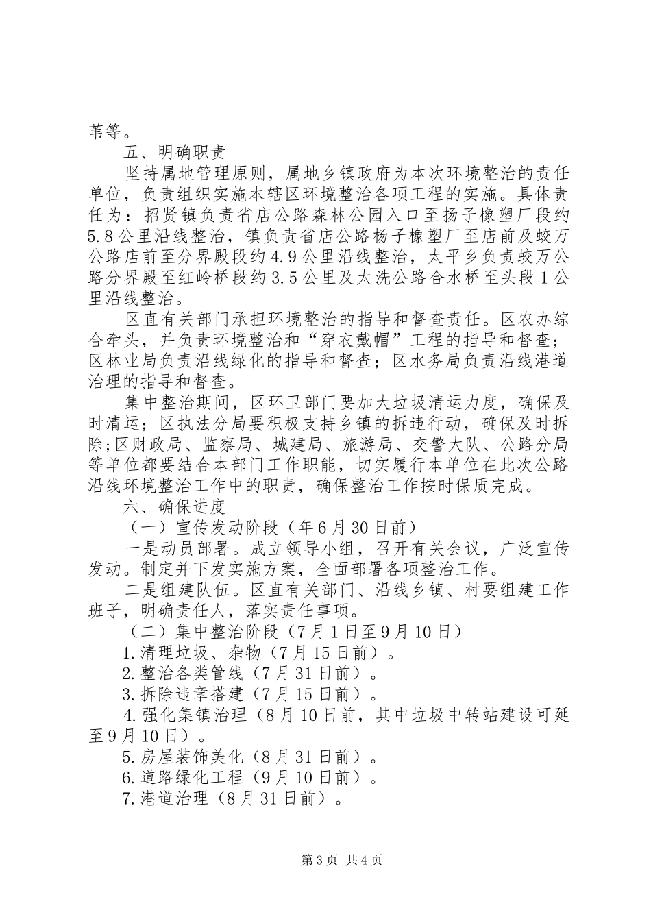 旅游主干公路沿线环境整治方案_第3页