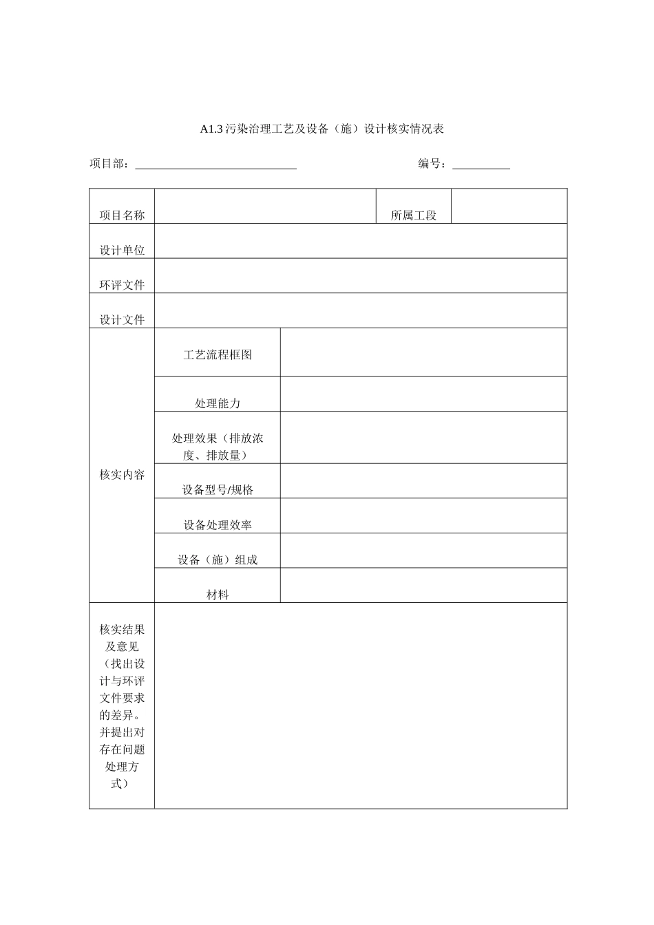 环境监理工作用表_第3页