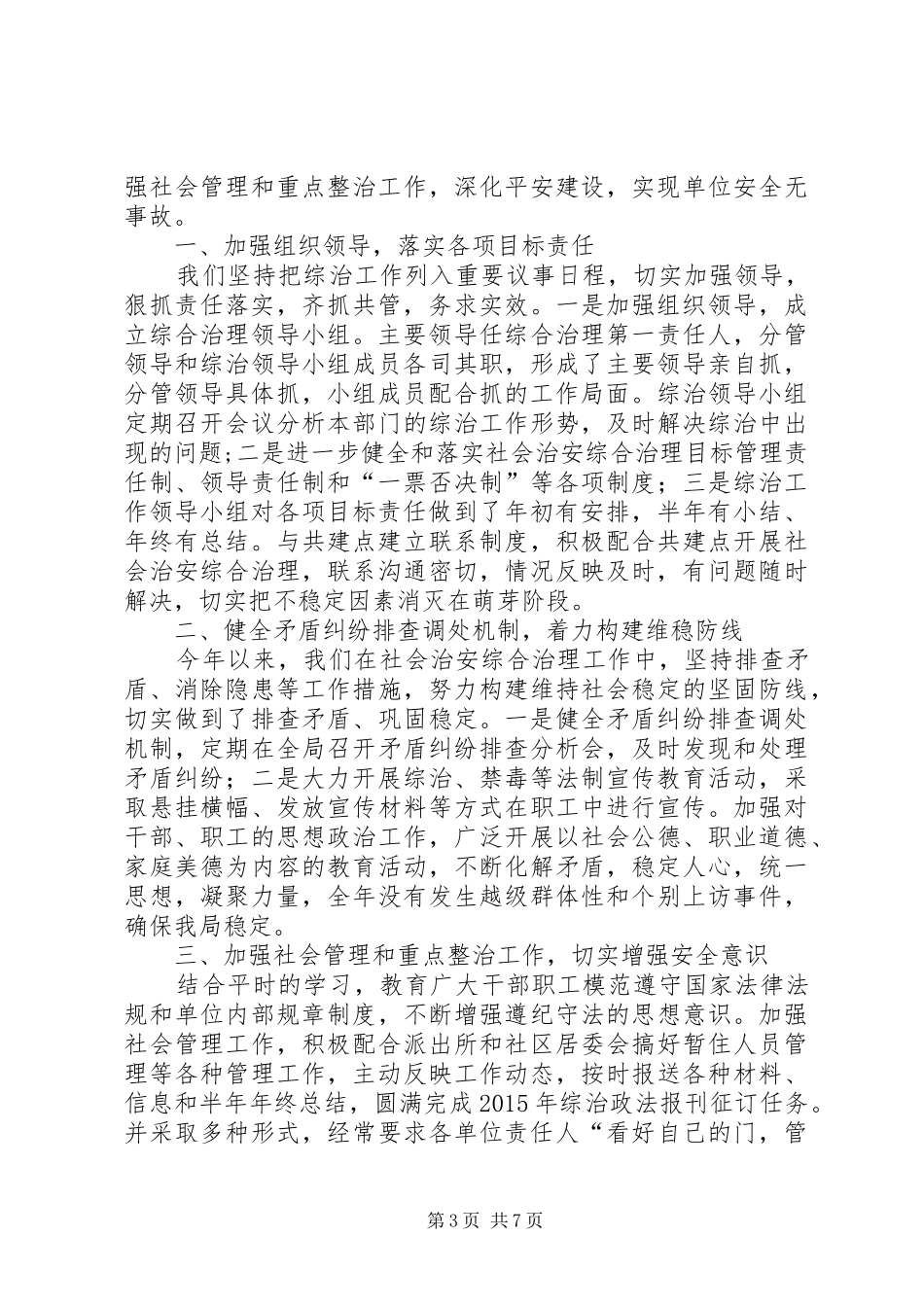 盐务局专项工作总结5篇_第3页