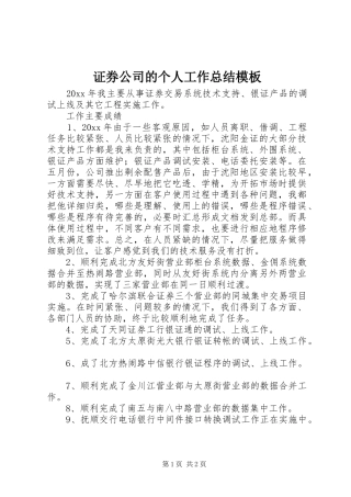 证券公司的个人工作总结模板