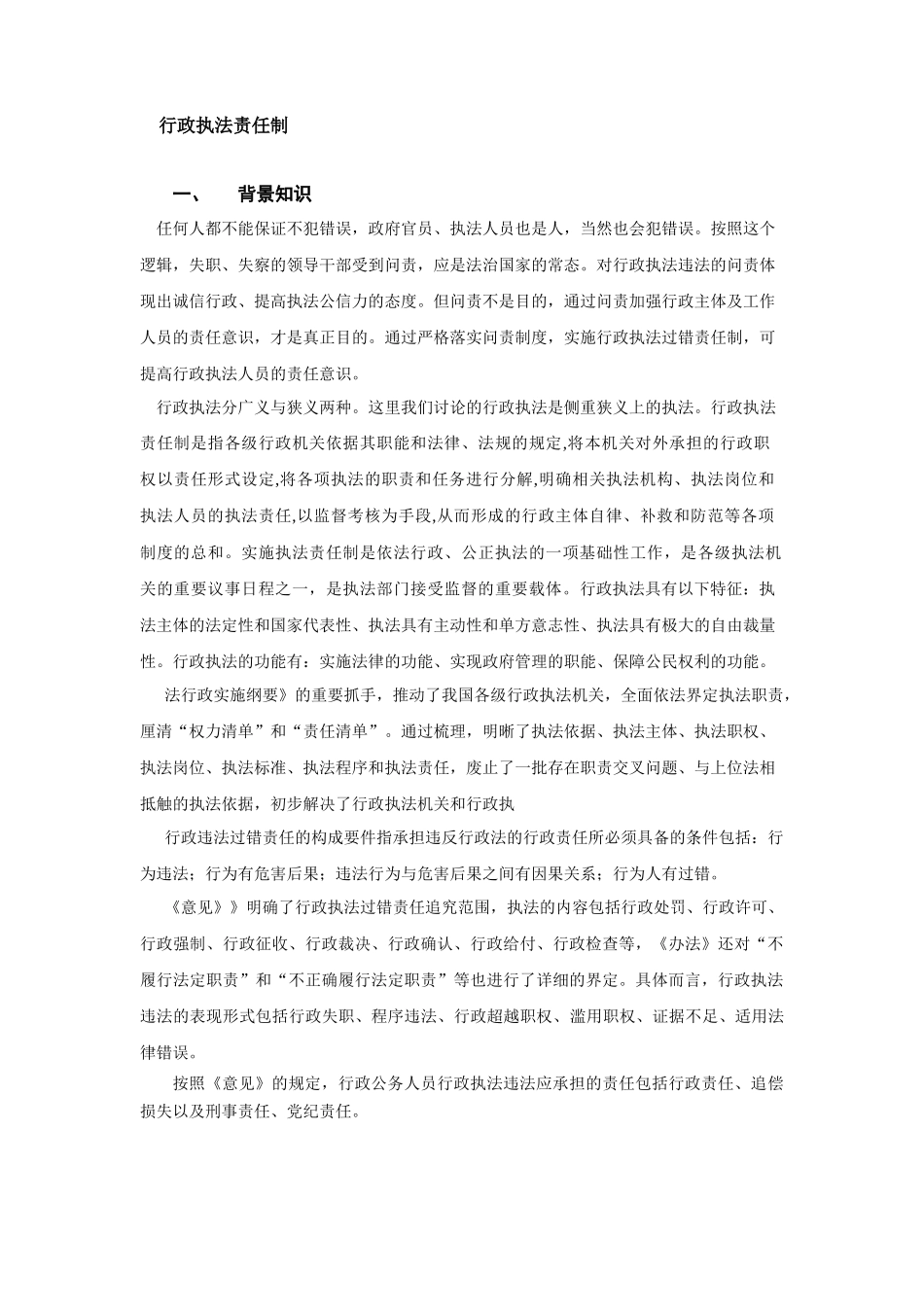 行政执法过错责任_第1页