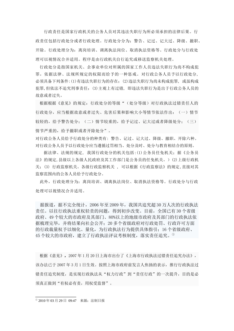 行政执法过错责任_第2页