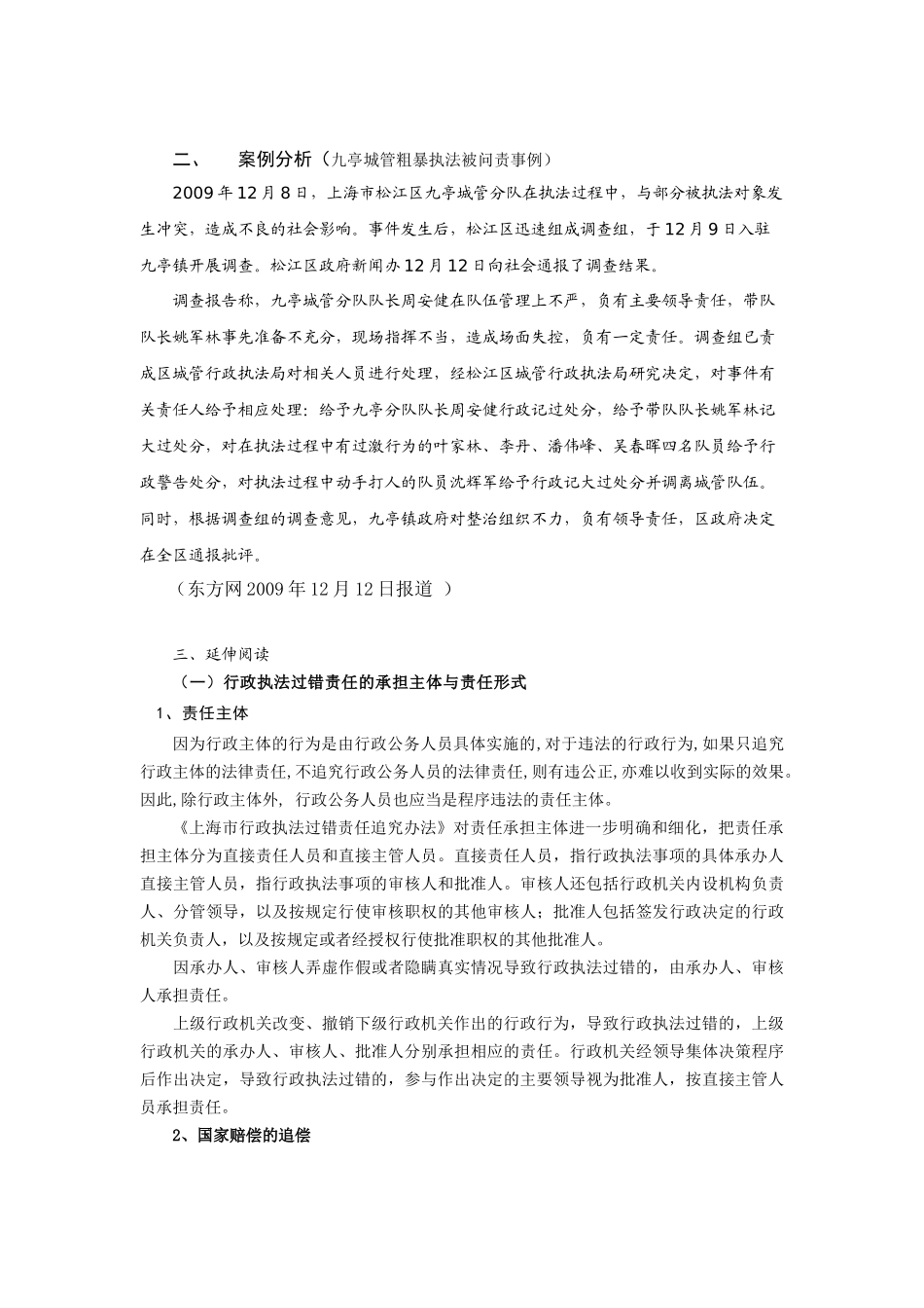 行政执法过错责任_第3页