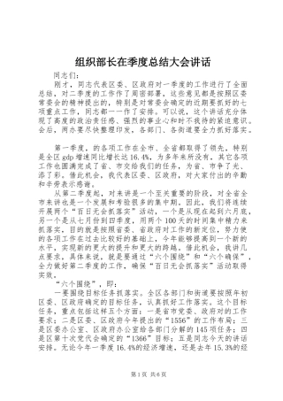 组织部长在季度总结大会讲话