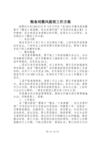 粮食局整风提效工作实施方案