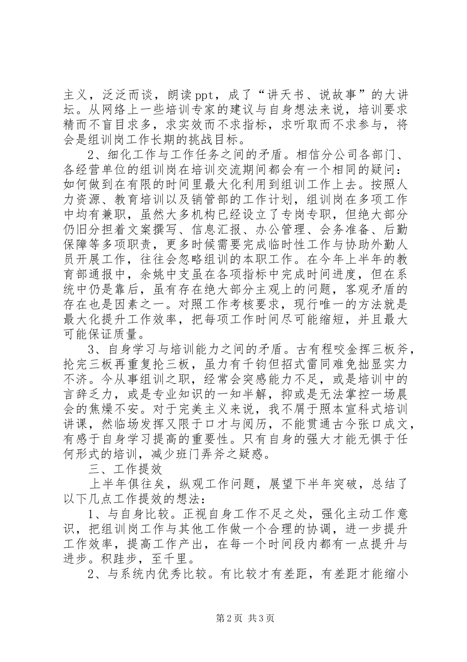 组训岗年终(中)工作总结_第2页