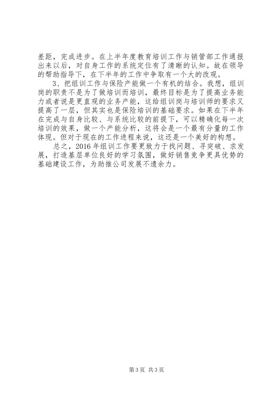 组训岗年终(中)工作总结_第3页