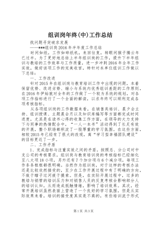 组训岗年终(中)工作总结