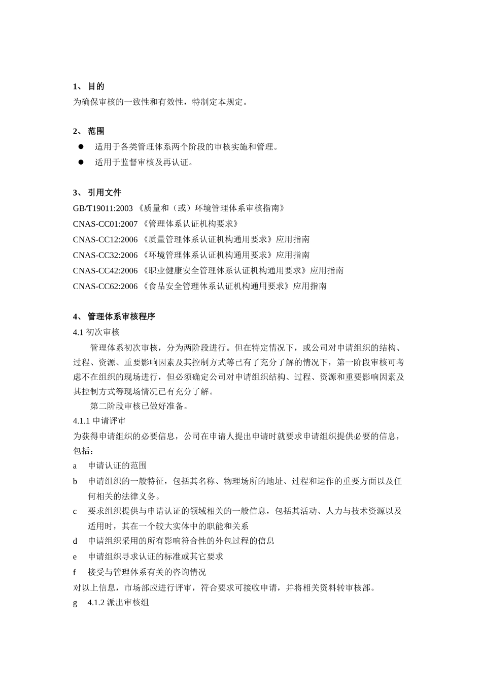 管理体系两阶段审核作业指导书_第3页