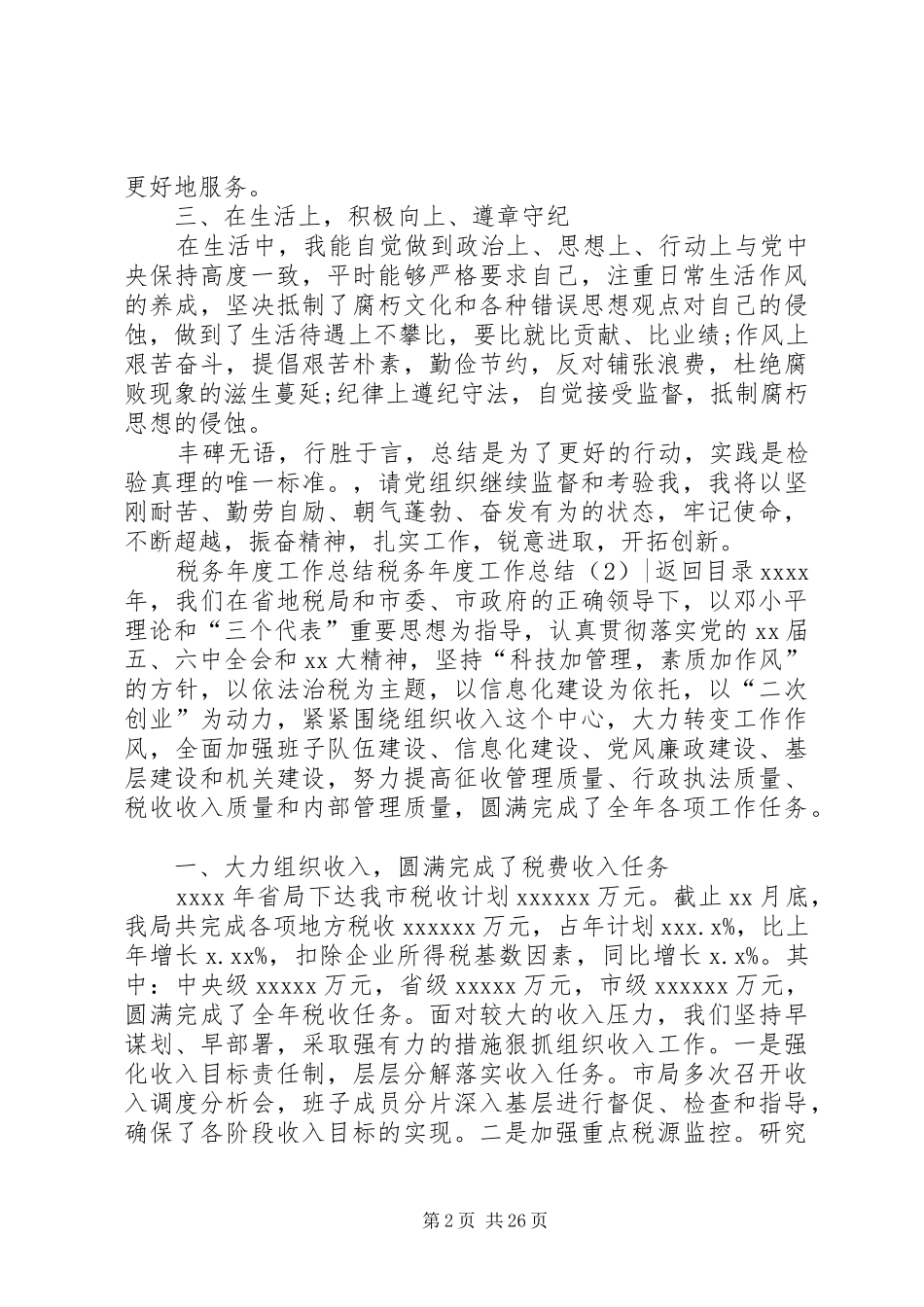 税务年度工作总结4篇_第2页