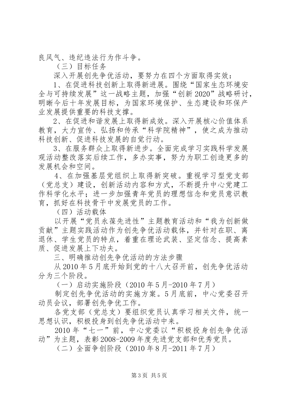 生态研究中心开展创先争优方案_第3页
