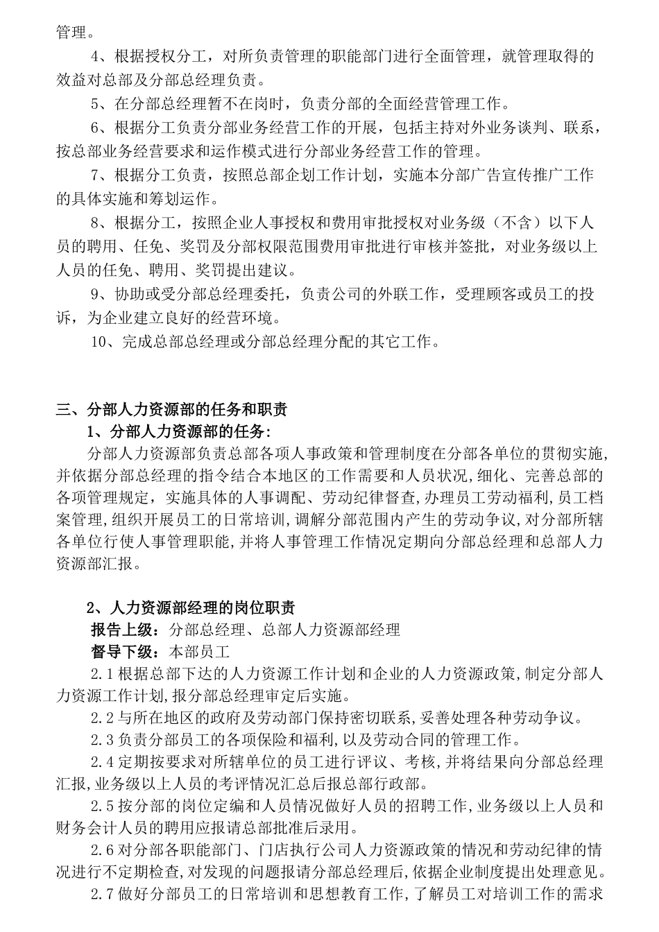 国美电器地区分部的职能_第2页